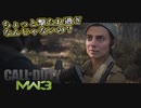 【CoD:MW3】待ちエイムしかできないアクション下手のCoD　第12回【4月まで投稿休止】