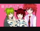 きりたんおめテトー！/重音テト・ずんだもん・東北きりたん(短いオリジナル曲)