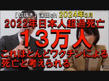 2024年2月情報　打った人ばかり死亡するのはお菓子い。