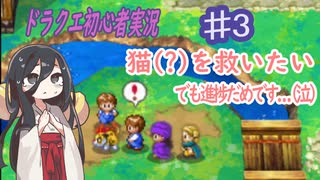 【DQ5 スマホ版】part3中国うさぎの初めてのドラクエ。初めての実況。【...