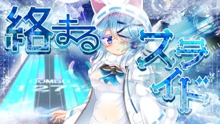 【CHUNITHM実況】透き通るような世界観で流れるスライド！！『SILENT BLUE』やるッスよ！！