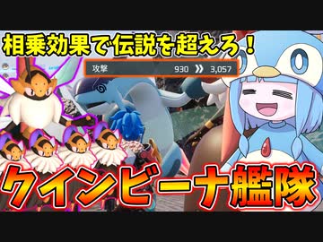 【Palworld】厳選完凸したクインビーナ艦隊が伝説を超えた件【VOICEROID実況/パルワールド】