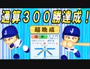 # 285 最強二刀流が超晩成化！！ブラックからとんでもないプレゼントも！？【ゆっくり実況・パワプロ2022・大正義ペナント】