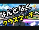 EXVS2OB　スタービルドストライク【ゆっくり実況】なんとなくクラスマッチへ