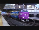 【4両は】287系電車KYOTO SANGA TRAIN7両きのさき13号嵯峨嵐山通過(20240210)【初日】
