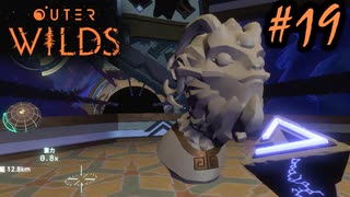 #19【Outer Wilds】一度しか遊べないゲームがあるらしい【Switch版実況プレイ】