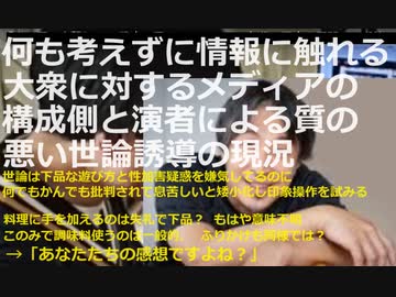 【何も考えずに情報に触れる大衆に対する メディアの構成側と演者による質の悪い世論誘導の現況】「給食にふりかけ持参OK」と「政治家合コン参加批判を松本性加害疑惑と絡めての話題」について