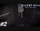 【SIRENT HILL The Short message】SNSと少女と心の闇 #2【実況】
