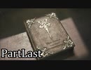 【実況】ファイナルファンタジー16　partLast