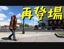 【American Truck Simulator】ペーパー歴10年が WoT のハロウィンイベント 2023 に参加（#123）【実況プレイ】