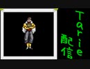 [MUGEN]  実況付きP操作 Tarie配信_427キャラ目  ドiクターゲiロ