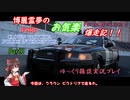 【ゆっくり雑談実況：クラウン ビクトリア PI】博麗霊夢のお気楽爆走記 Part3【Forza Horizon 5】
