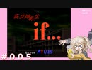 【初見】真・女神転生if＃005【実況プレイ】