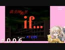 【初見】真・女神転生if＃006【実況プレイ】