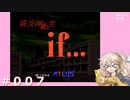 【初見】真・女神転生if＃007【実況プレイ】
