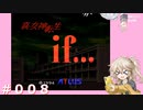 【初見】真・女神転生if＃008【実況プレイ】