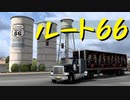 【American Truck Simulator】ペーパー歴10年が WoT のハロウィンイベント 2023 に参加（#124）【実況プレイ】