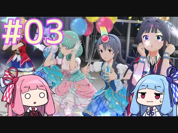 【ミリオンライブ】アニメからはじめる、琴葉茜のミリシタ実況プレイ#03～初イベント～【シアターデイズ】