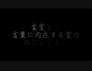 【言霊封書】 第一話「磯の鮑の片思い」／和風一次創作