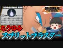 【ゆっくり実況】使ってなかったスキルで遊ぶ②　『もうゆるさないぞ おまえたち』【ドラゴンボールザブレイカーズ】
