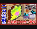 DQM3 対戦 両刀型マネマネ！特性が反則で最強な件！ アルミラージもベロリンマンも粉砕・玉砕・大喝采（笑）使ってる人見た事無いシリーズ！ドラクエモンスターズ3 攻略 実況プレイ【メイルス】