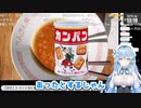 賞味期限切れ食品がどれくらい大丈夫か気になるラミィ【ホロライブ/切り抜き/雪花ラミィ】