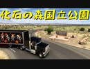 【American Truck Simulator】ペーパー歴10年が WoT のハロウィンイベント 2023 に参加（#128）【実況プレイ】