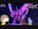 真の王を目指す旅に出ます part12【ドラゴンクエストモンスターズ３ 魔族の王子とエルフの旅】※ネタバレ注意