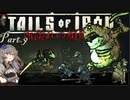 【Tails of iron】ハードモードで解説実況　Part9【血濡れの頬髯モード】