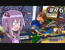 【結月ゆかり実況プレイ】マリオカートはいいぞ定期 #76【マリオカート8DX】