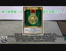 ゆっくり紹介番外編　コメント返し26＋コトブキヤコレクション2024の雑談