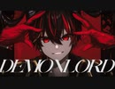 【オリジナルMV】デーモンロード 歌ってみた　あれとくん