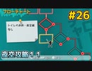 僕は友達が少ない ぽーたぶる 実況#26 夜空攻略11
