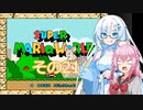 【スーパーマリオワールド】雪さんの恐竜ランド冒険譚　その21【VOICEVOX】