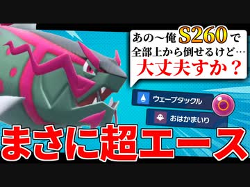【ポケモンSV】水のタイプへ愛をこめて ～水統一パ～ 第二回【対戦実況】