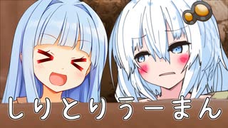 寝起きあかりちゃんにしりとり仕掛ける系ぽんこつ