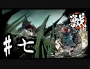 【WILD HEARTS】ワイルドに狩りをしよう！草食系の3人のワイルドハーツ #7【実況プレイ】