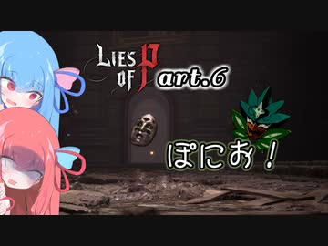 【Lies of P】偽りのPの鼻は6cm
