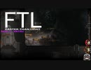 【ゆっくり実況】だらだらFTL四十だら目【FTL_Multiverse】