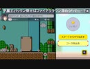 だっとさんの スーパーマリオメーカー【実況プレイ】その24