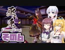 [巫兎 - KANNAGI USAGI -]つくよみちゃんが初見でのんびり斬り捨てる その6 [COEIROINK CeVIO AI 実況]