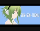 ZEN-GEN-TEKKAI / GUMI