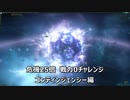ステラリス「戦力0チャレンジ　コンティンジェンシー編　」
