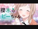 【MAD】櫻木とピーちゃん