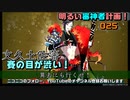 賽の目が渋い！　明るい審神者計画！025【刀剣乱舞Online】