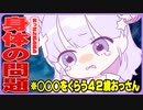 〇〇〇をくらう42歳おっさん【アニメ】【おっさんあるある】