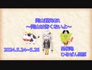 【イベント告知】岡山ゆるポタGR【グループライド】