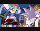 [VOICEROID実況]初心者のハンター生活　 Mission１　［ロックマンZXA］