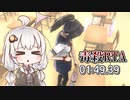 【YandereSimulator】新入生、あかりちゃん！毒殺RTA 01:49.39【VOICEROID実況】