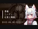 小夜、ぼんやりラジオ │ 春嵐、ニーチェ、吐息と尊敬。